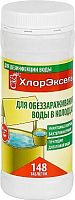 ХЛОРЭКСЕЛЬ 2,7 Г., ДЛЯ ВОДЫ В КОЛОДЦАХ, БАНКА 0,4 КГ. 101284