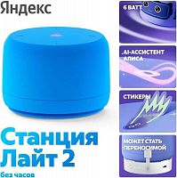 ЯНДЕКС СТАНЦИЯ ЛАЙТ 2 С АЛИСОЙ, БЕЗ ЧАСОВ, 6 ВТ, МОДЕЛЬ YNDX-00028 (СИНИЙ)