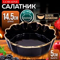Блюдо сервировочное 14,5см Loraine 400мл LR (х1) 9-12064-1