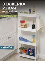 VIOLET 4-Х ЯРУСНАЯ УЗКАЯ (БЕЛАЯ) 760406