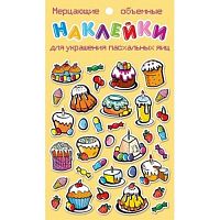 Объемные наклейки арт. hk19060 г. Москва