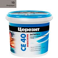 Затирка ЦЕРЕЗИТ СЕ40/2 №13 Антрацит (2кг) 1046815