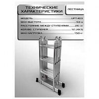 MASTER 3,6 МЕТРА 4X3 СТУПЕНИ UPT403 /УП 1ШТ.(ЗЕЛЕНЫЙ КВАДРАТ) 29554