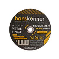 Диск отрезной по металлу Hanskonner H9020-230-25 230х2,5х22,23