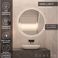 Зеркало Континент Mira Light Led d800 , со скрытой подсветкой