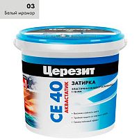 Затирка ЦЕРЕЗИТ СЕ40/2 №03 Белый мрамор (2 кг) 2621567