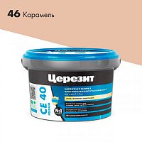 Затирка ЦЕРЕЗИТ СЕ40/2 №46 Карамель (2кг) 1046427