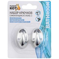Набор крючков самоклеящихся Рыжий кот STRONG-2, 2 шт 008229