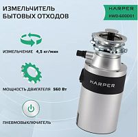 HARPER HWD-600D01 СЕРЕБРИСТЫЙ