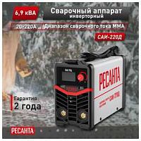 РЕСАНТА СВАРОЧНЫЙ АППАРАТ ИНВЕРТОРНЫЙ САИ-220Д