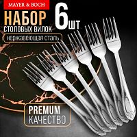 Вилки столовые 6 шт Mayer&Boch нерж сталь серебристый (х80) 9-31537