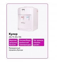 AEL TK-AEL-106