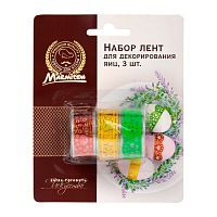 Набор клейких лент для декорирования яиц MARMITON 1,8см*1м, 3шт, ПВХ /160/20 17383