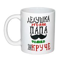 Кружка "Дедушка " 350 мл арт.MFK20523