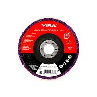 Круг зачистной Vira 125 мм 558044