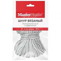 MASTER HOUSE П/П С/С ВЯЗАНЫЙ 5ММ 20М 60337