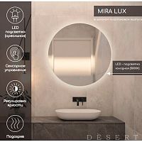 Зеркало Континент Mira Lux Led d600 , со скрытой подсветкой, с функцией антизапотевания