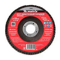 Круг лепестковый торцевой Matrix P 24, 125 х 22,2 мм арт.74041
