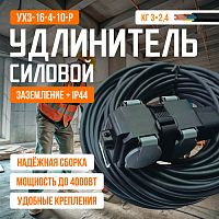Удлинитель силовой БелСвет с З/К 10м/4роз (КГ 3*2,5) 16А/4000Вт, РП16-004 с кр (серый) (3118-20081)